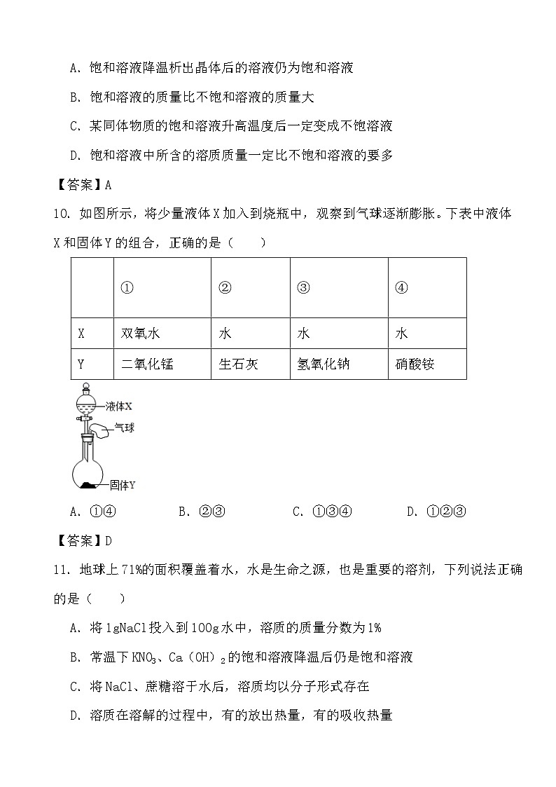2024年中考化学二轮冲刺考前基础巩固专题训练25 溶液的形成 饱和溶液与不饱和溶液答案第3页