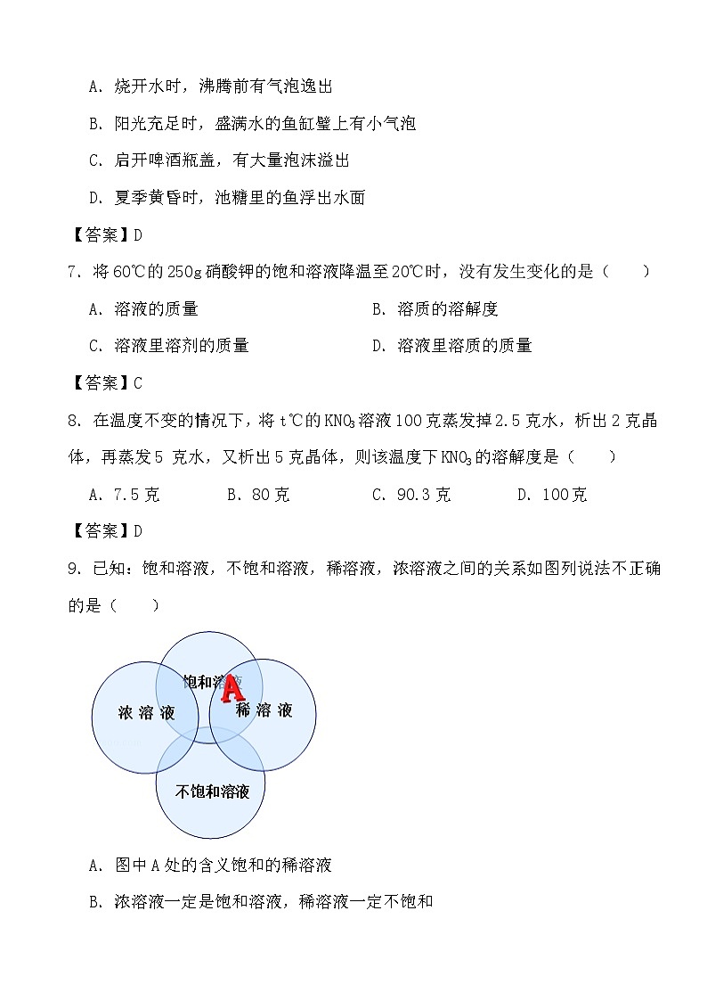 2024年中考化学二轮冲刺考前基础巩固专题训练26 溶解度答案第2页