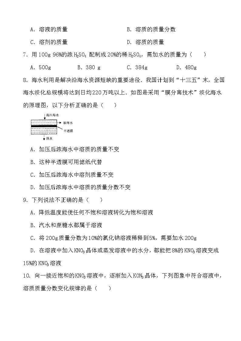 2024年中考化学二轮冲刺考前基础巩固专题训练27 溶液的浓度第2页