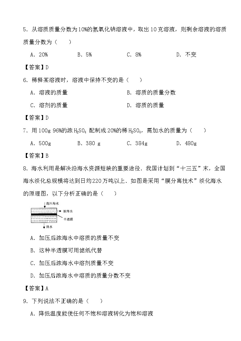 2024年中考化学二轮冲刺考前基础巩固专题训练27 溶液的浓度答案第2页