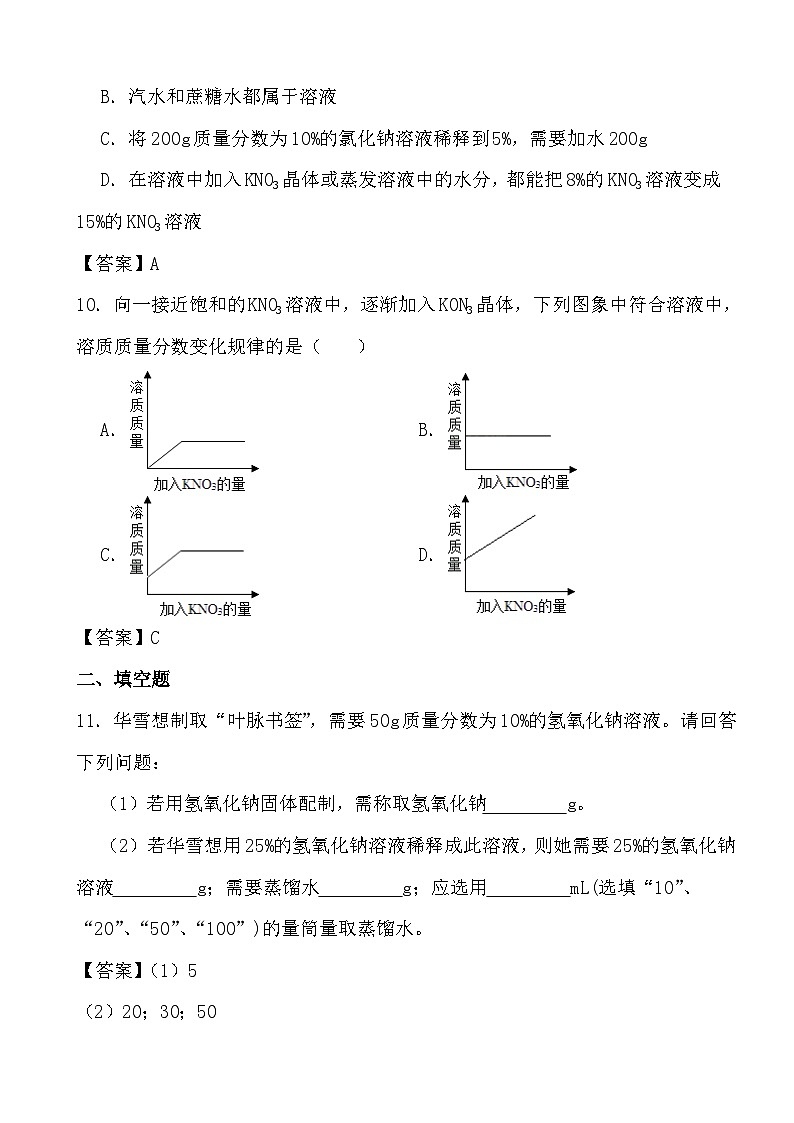 2024年中考化学二轮冲刺考前基础巩固专题训练27 溶液的浓度答案第3页