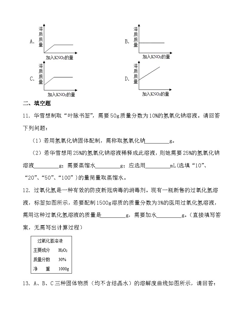 2024年中考化学二轮冲刺考前基础巩固专题训练27 溶液的浓度第3页