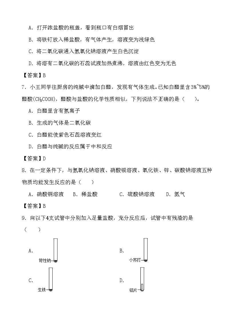 2024年中考化学二轮冲刺考前基础巩固专题训练28 常见的酸答案第2页
