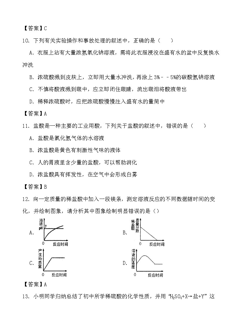 2024年中考化学二轮冲刺考前基础巩固专题训练28 常见的酸答案第3页