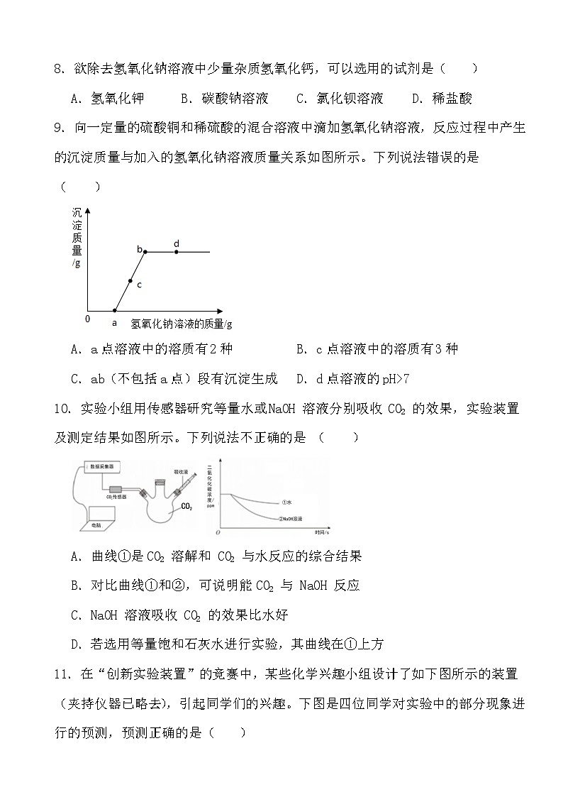 2024年中考化学二轮冲刺考前基础巩固专题训练29 常见的碱第3页