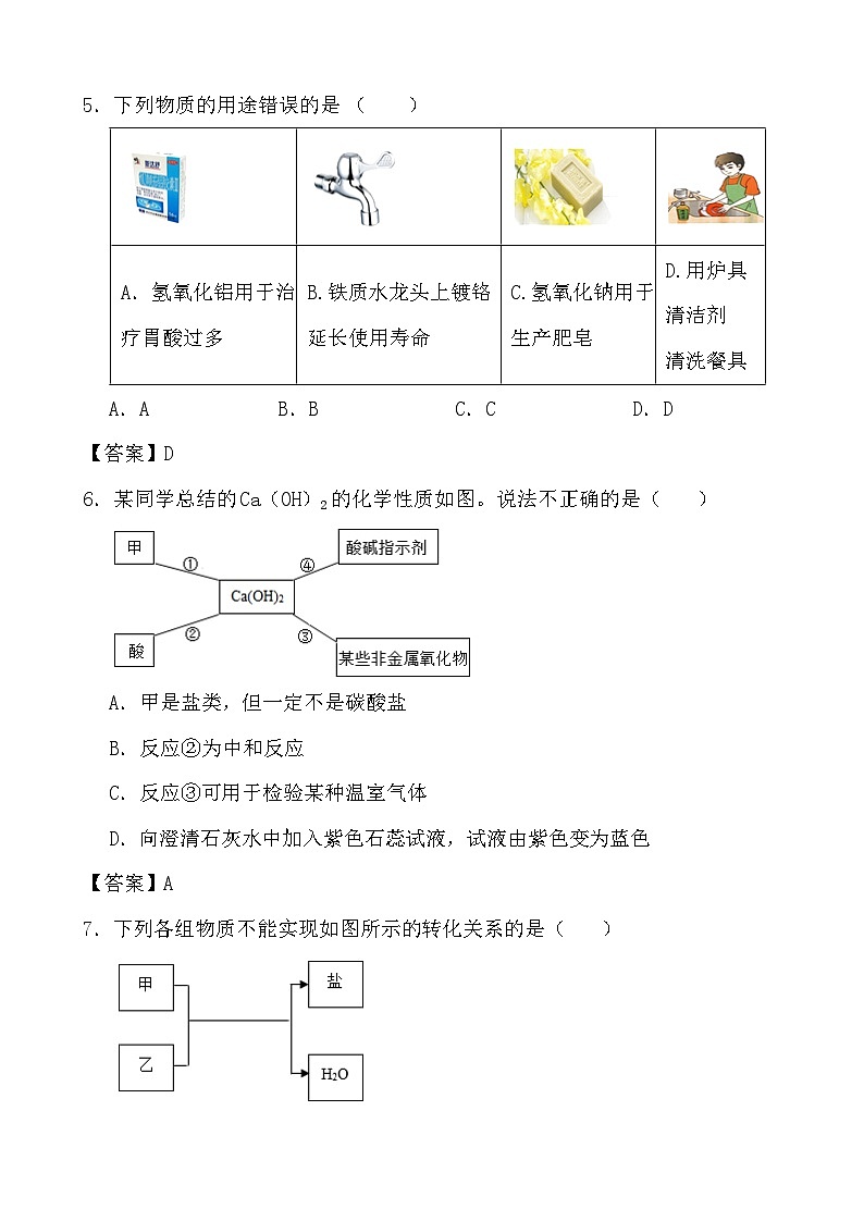 2024年中考化学二轮冲刺考前基础巩固专题训练29 常见的碱答案第2页