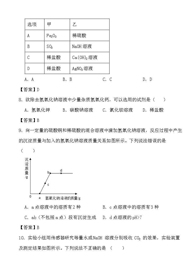 2024年中考化学二轮冲刺考前基础巩固专题训练29 常见的碱答案第3页