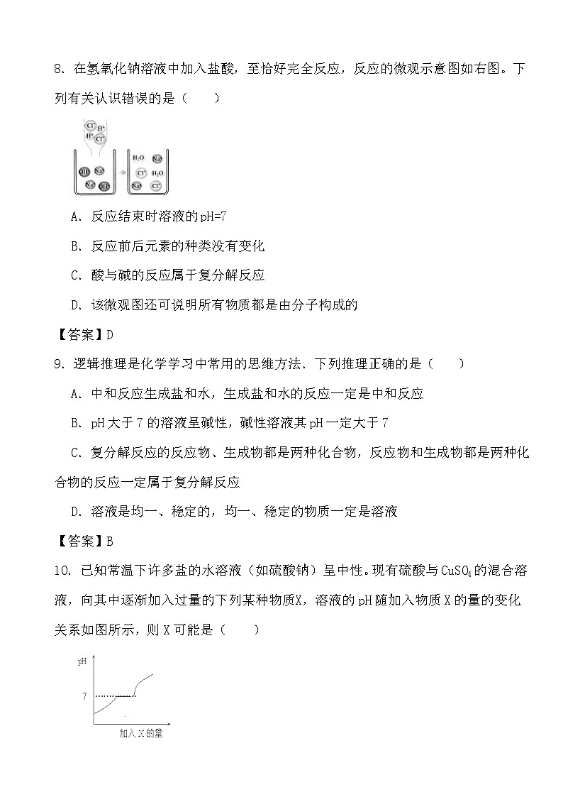 2024年中考化学二轮冲刺考前基础巩固专题训练30  中和反应答案第3页