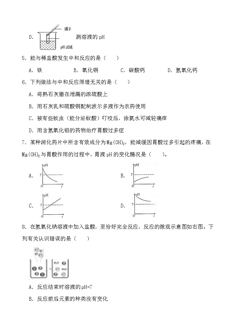 2024年中考化学二轮冲刺考前基础巩固专题训练30  中和反应第2页