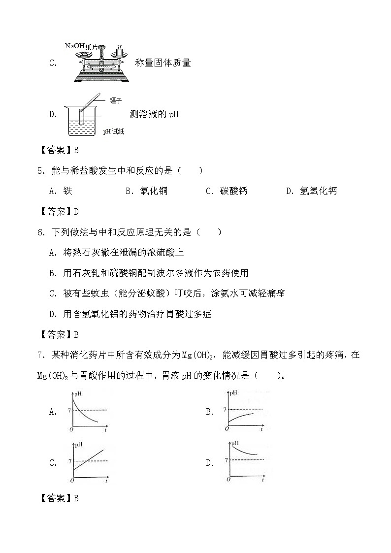 2024年中考化学二轮冲刺考前基础巩固专题训练30  中和反应答案第2页