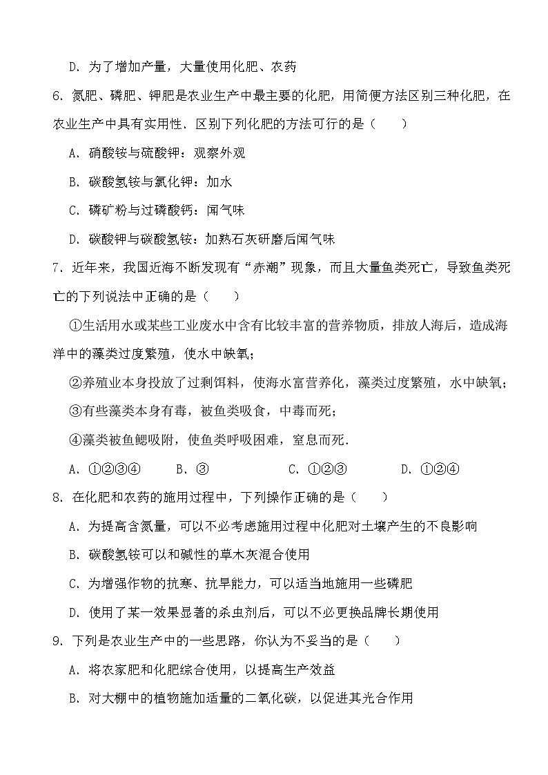 2024年中考化学二轮冲刺考前基础巩固专题训练32 化学肥料第2页