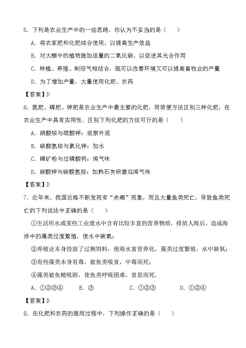 2024年中考化学二轮冲刺考前基础巩固专题训练32 化学肥料答案第2页