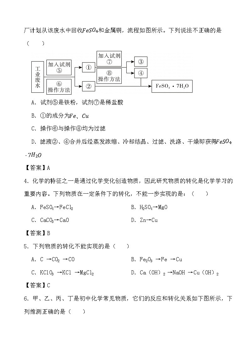 2024年中考化学二轮冲刺考前基础巩固专题训练33  物质之间的相互反应答案第2页