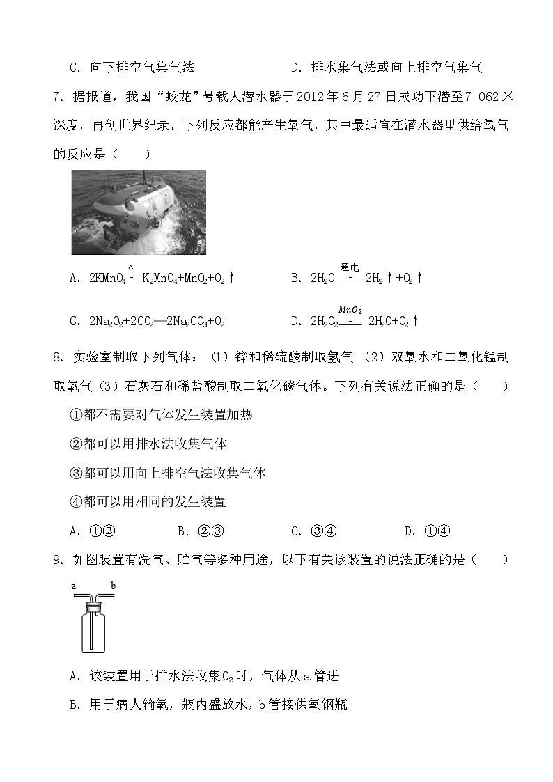 2024年中考化学二轮冲刺考前基础巩固专题训练34 气体的制取第2页