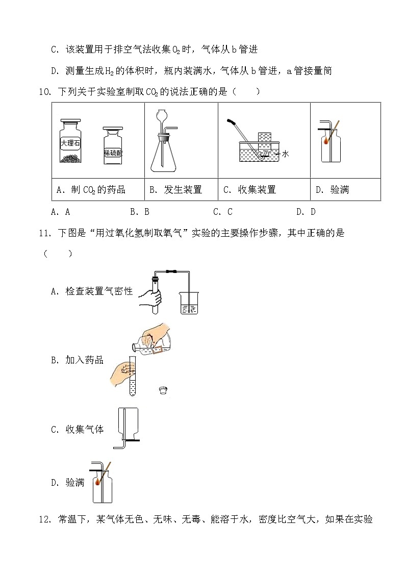 2024年中考化学二轮冲刺考前基础巩固专题训练34 气体的制取第3页