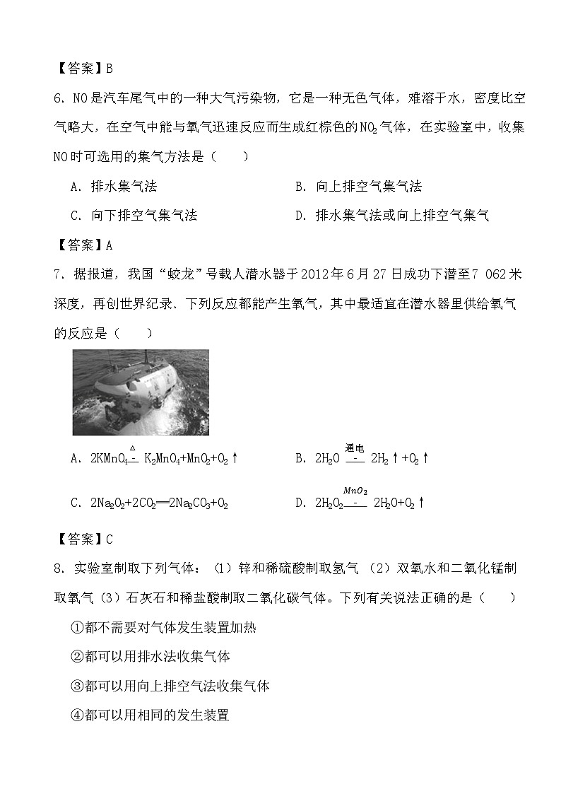 2024年中考化学二轮冲刺考前基础巩固专题训练34 气体的制取答案第2页