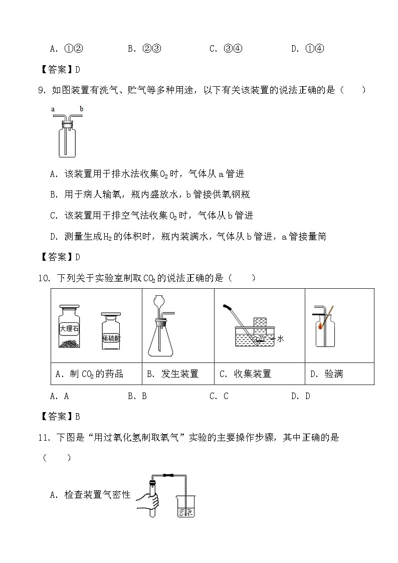 2024年中考化学二轮冲刺考前基础巩固专题训练34 气体的制取答案第3页