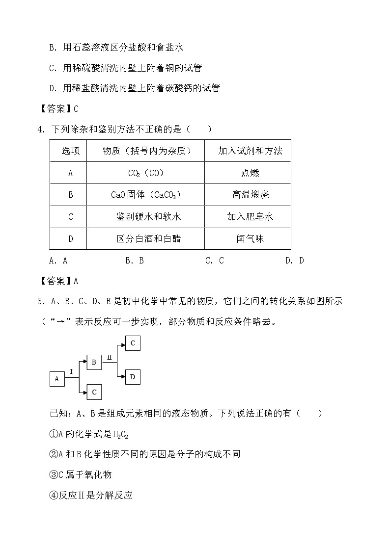 2024年中考化学二轮冲刺考前基础巩固专题训练35 物质的鉴别与推断答案第2页