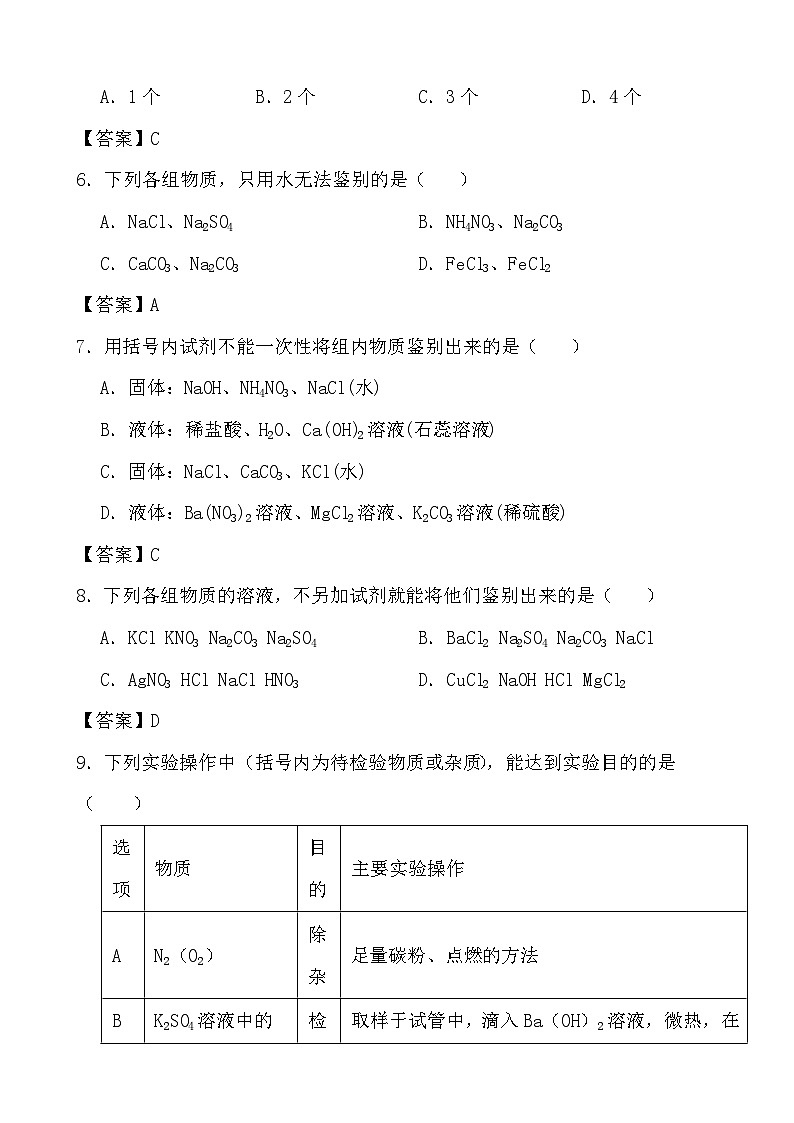 2024年中考化学二轮冲刺考前基础巩固专题训练35 物质的鉴别与推断答案第3页