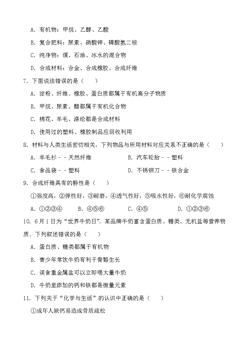 2024年中考化学二轮冲刺考前基础巩固专题训练38 有机合成材料第2页
