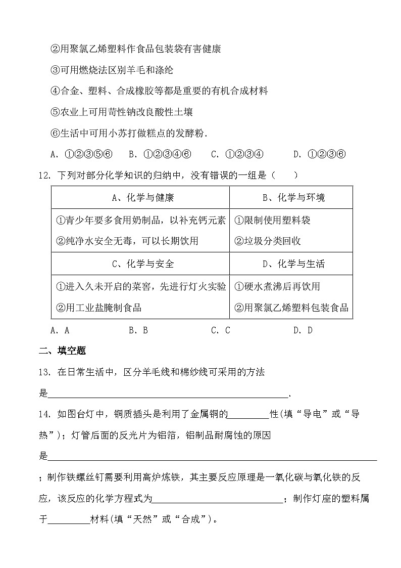 2024年中考化学二轮冲刺考前基础巩固专题训练38 有机合成材料03