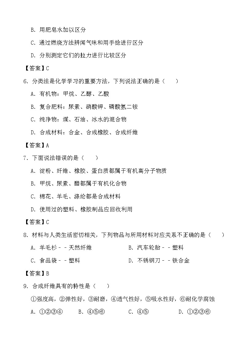 2024年中考化学二轮冲刺考前基础巩固专题训练38 有机合成材料02