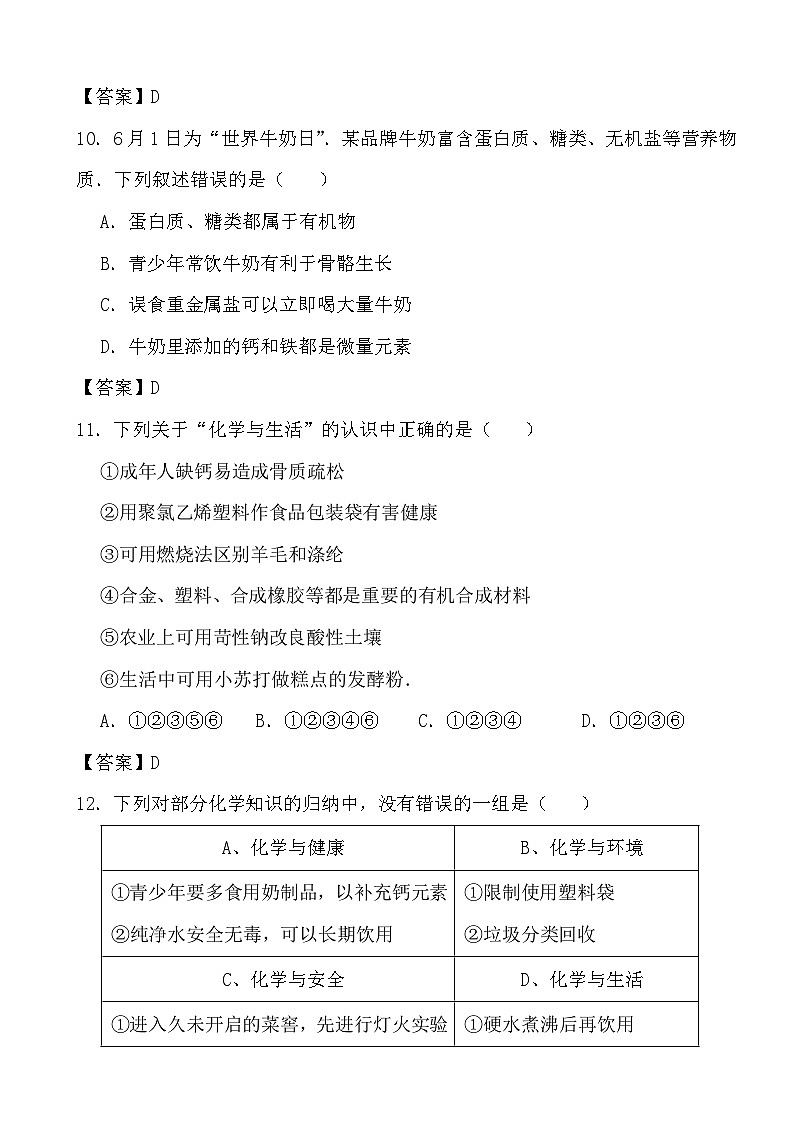 2024年中考化学二轮冲刺考前基础巩固专题训练38 有机合成材料03