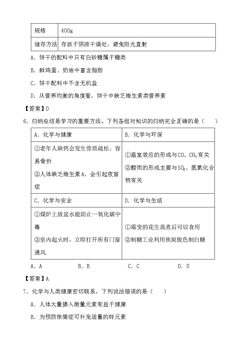 2024年中考化学二轮冲刺考前基础巩固专题训练37 人类重要的营养物质 化学元素与人体健康答案第2页