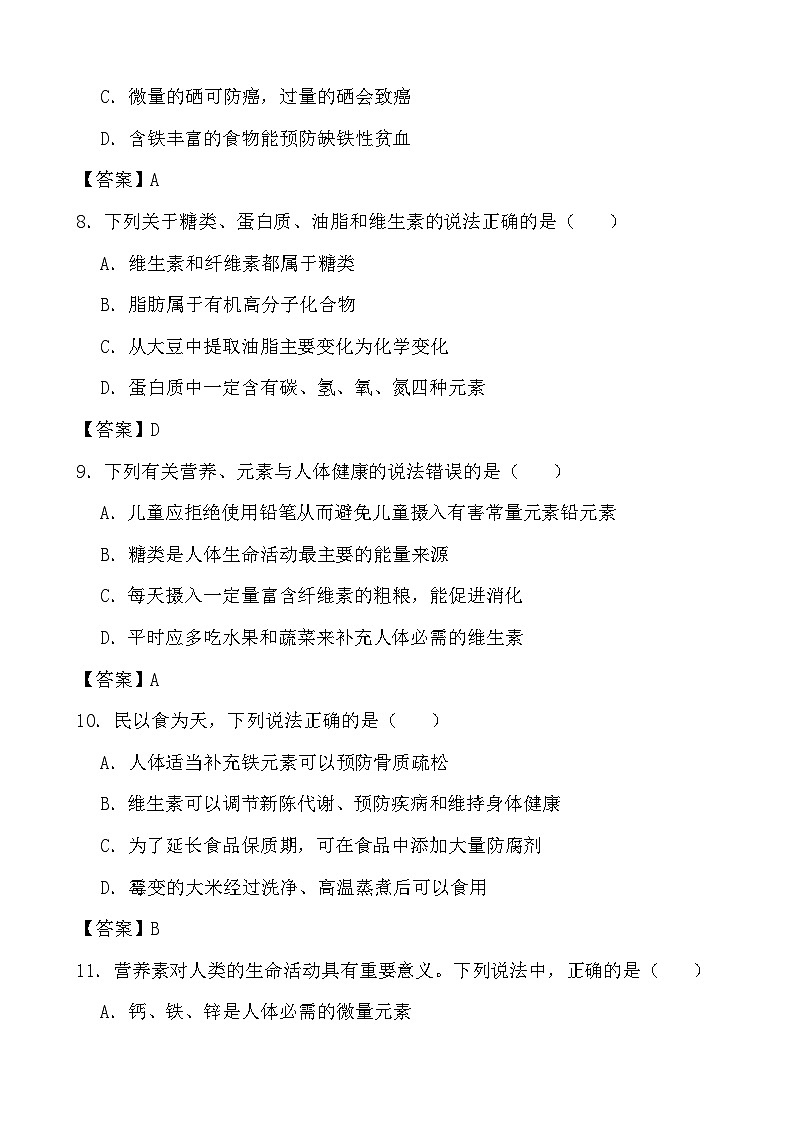 2024年中考化学二轮冲刺考前基础巩固专题训练37 人类重要的营养物质 化学元素与人体健康答案第3页