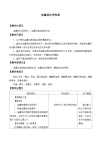 初中化学鲁教版九年级下册第二节 金属的化学性质教案