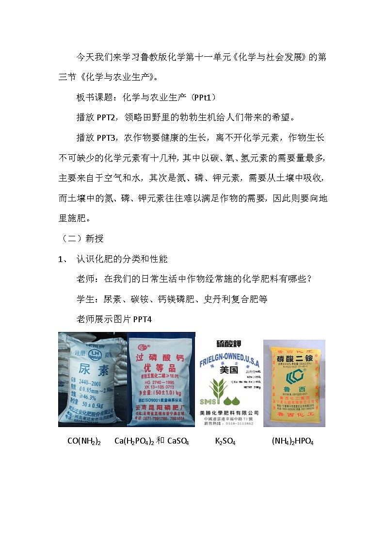 鲁教版化学九年级下册 第十一单元 第三节 化学与农业生产(1) 教案第3页