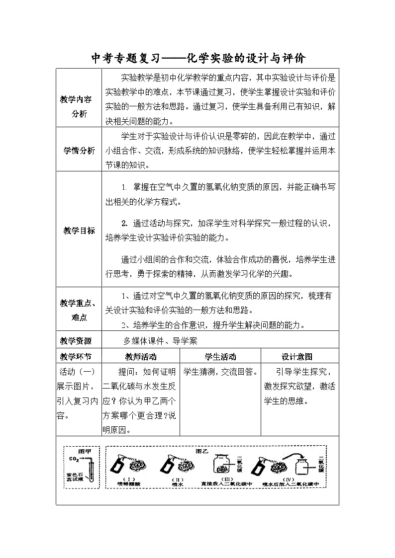 鲁教版化学九年级下册 第七单元 到实验室去：探究… 教案01