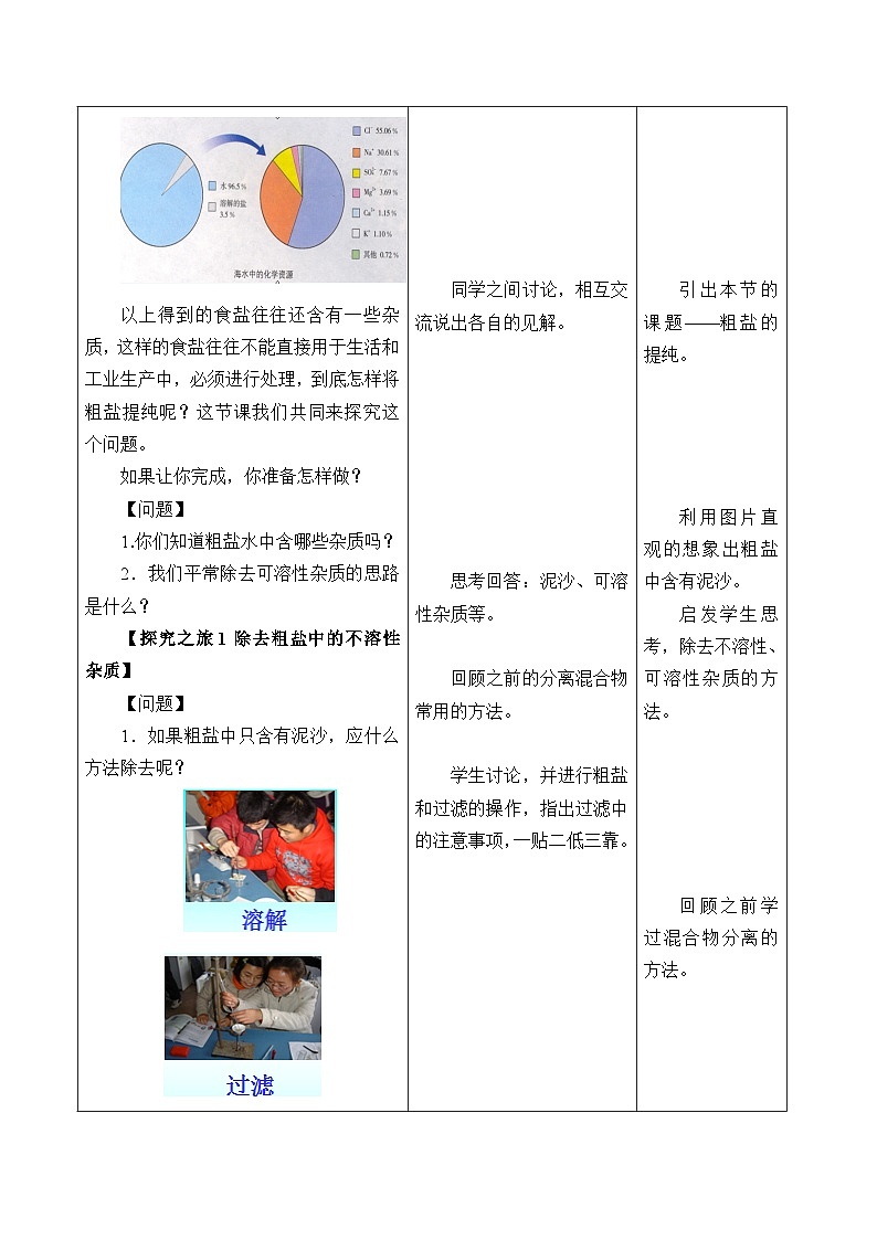 鲁教版化学九年级下册 第八单元 第二节 海水“晒盐”_4 教案02
