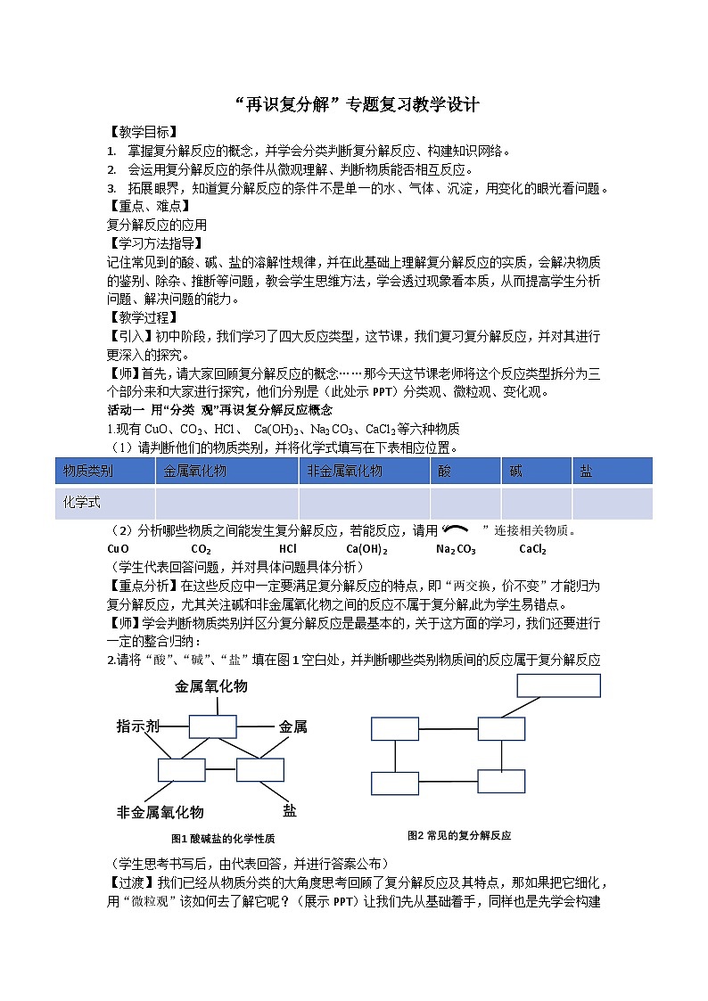 鲁教版化学九年级下册 第八单元 第三节 海水“晒盐”(2) 教案第1页