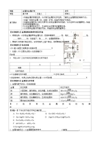 初中化学鲁教版九年级下册第一节  常见的金属材料教案设计