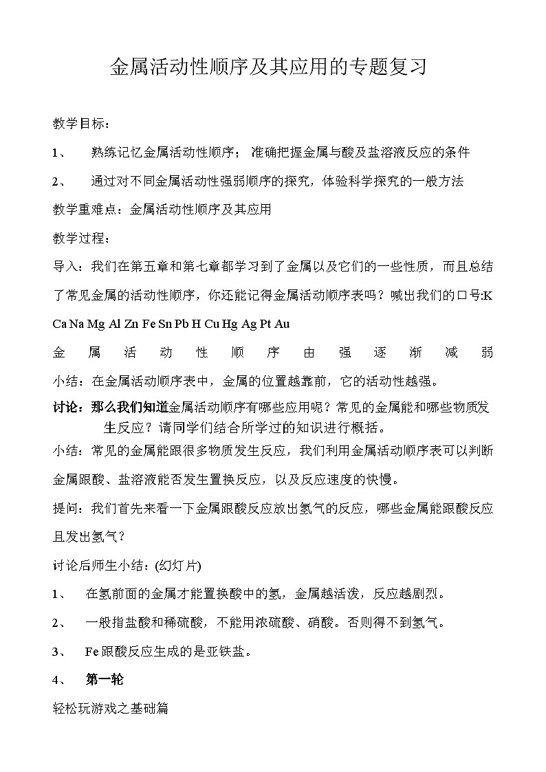 鲁教版化学九年级下册 第九单元 到实验室去：探究金属的性质(3) 教案第1页
