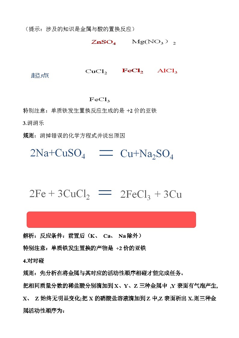 鲁教版化学九年级下册 第九单元 到实验室去：探究金属的性质(3) 教案第3页