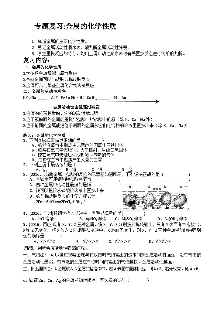 鲁教版化学九年级下册 第九单元 到实验室去：探究金属的性质(6) 教案第1页