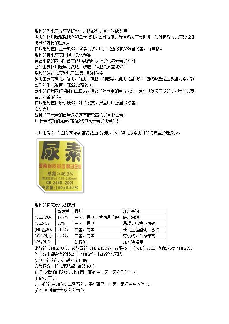 鲁教版化学九年级下册 第十一单元 第三节 化学与农业生产(3) 教案02