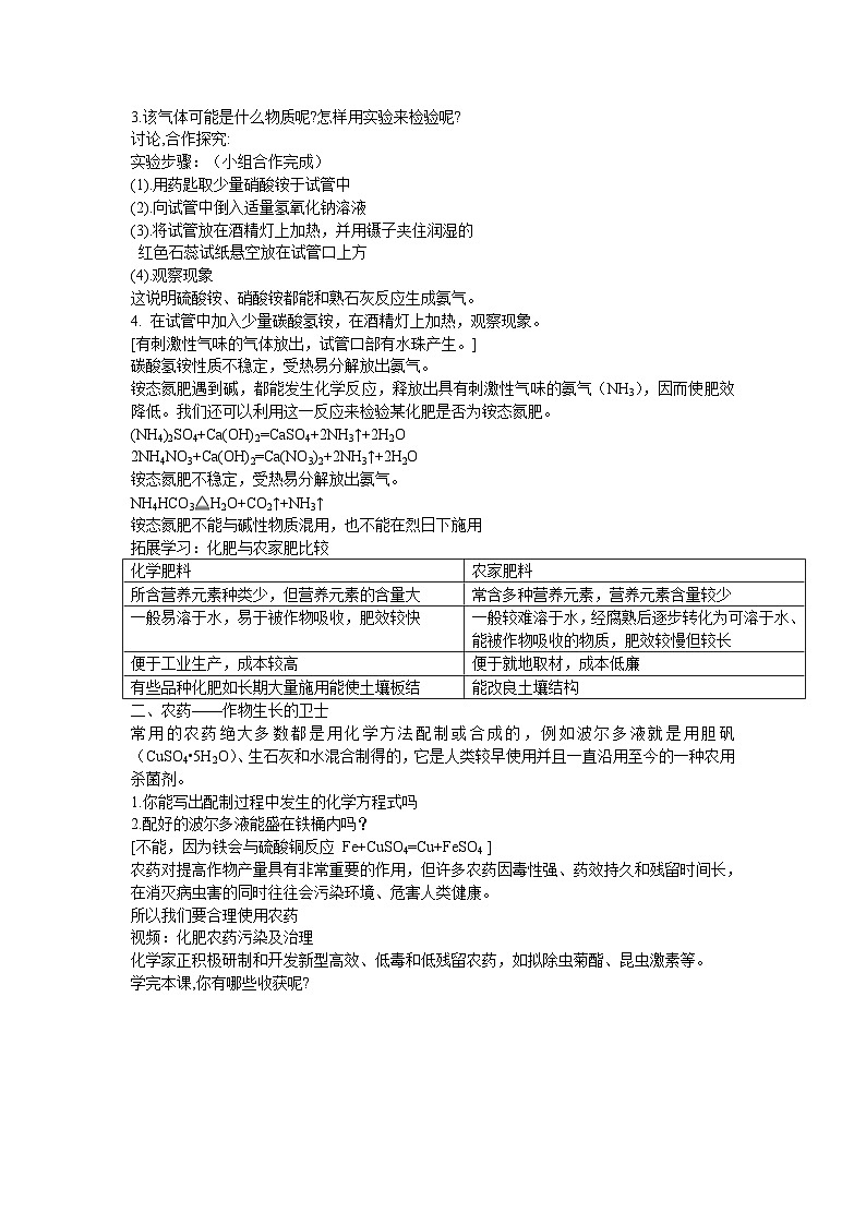鲁教版化学九年级下册 第十一单元 第三节 化学与农业生产(3) 教案03
