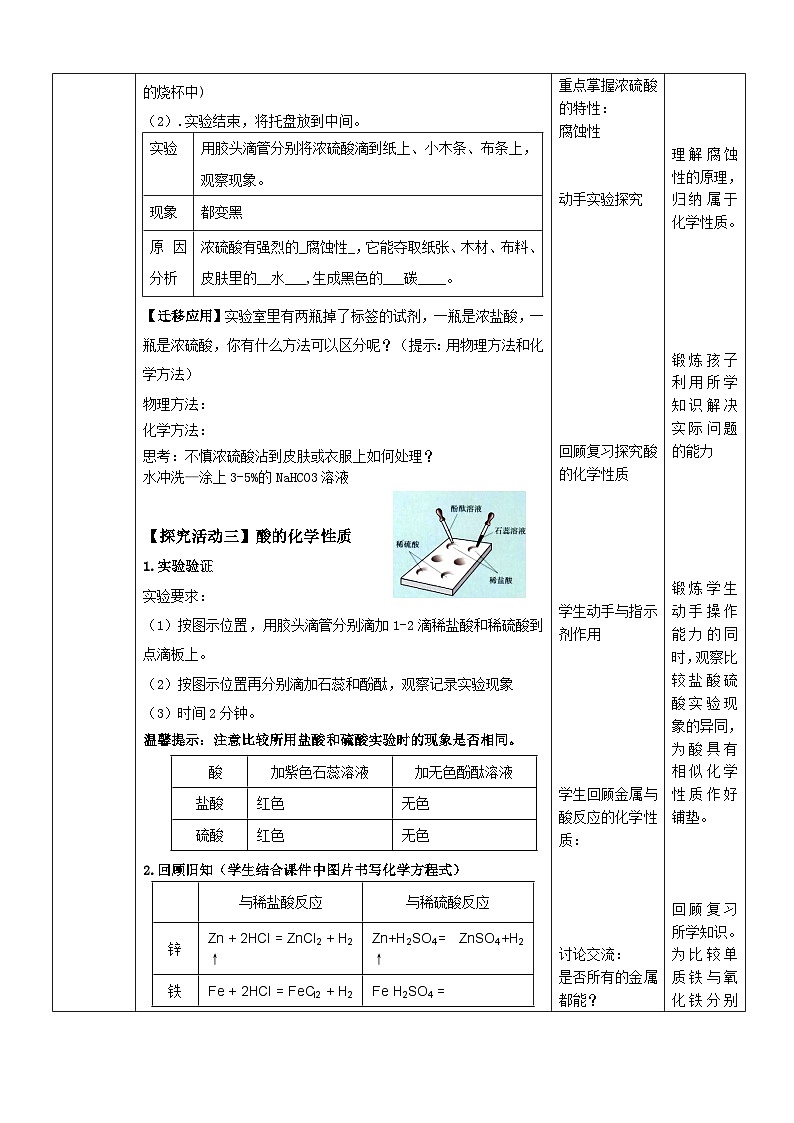鲁教版化学九年级下册 第七单元 第一节 酸及其性质 (2) 教案第3页