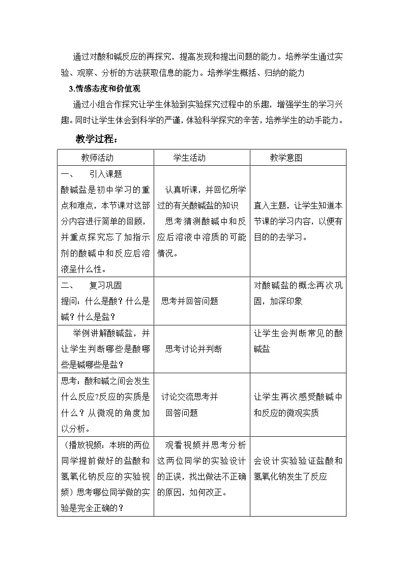 鲁教版化学九年级下册 第七单元 第四节 酸碱中和反应(4) 教案第2页