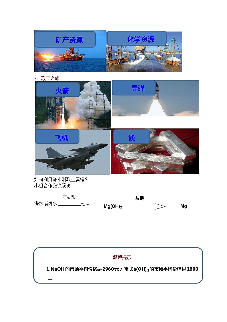 鲁教版化学九年级下册 第八单元 第一节 海洋化学资源(1) 教案第2页