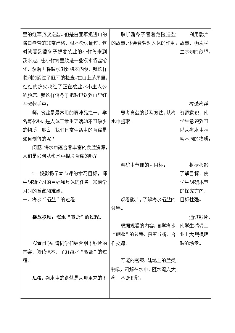 鲁教版化学九年级下册 第八单元 第二节 海水“晒盐”_(1) 教案第2页