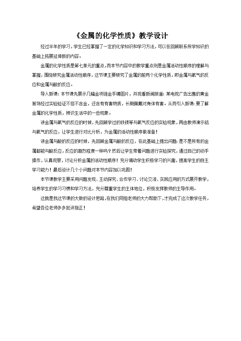 鲁教版化学九年级下册 第九单元 第二节 金属的化学性质(1) 教案第1页