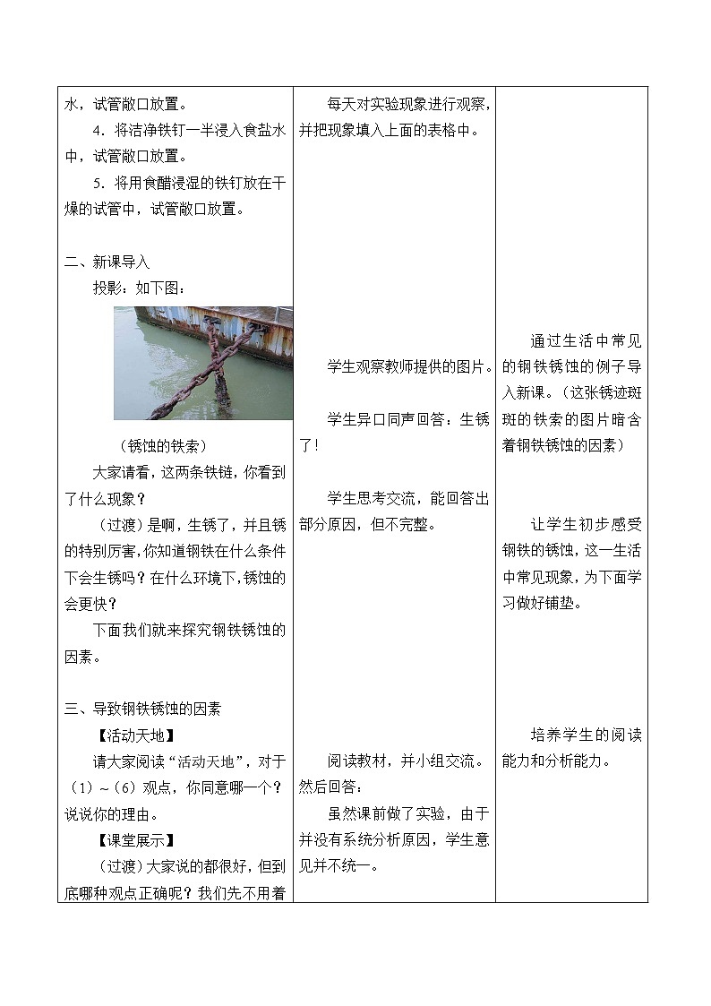 鲁教版化学九年级下册 第九单元 第三节  钢铁的锈蚀与防护_ 教案第2页