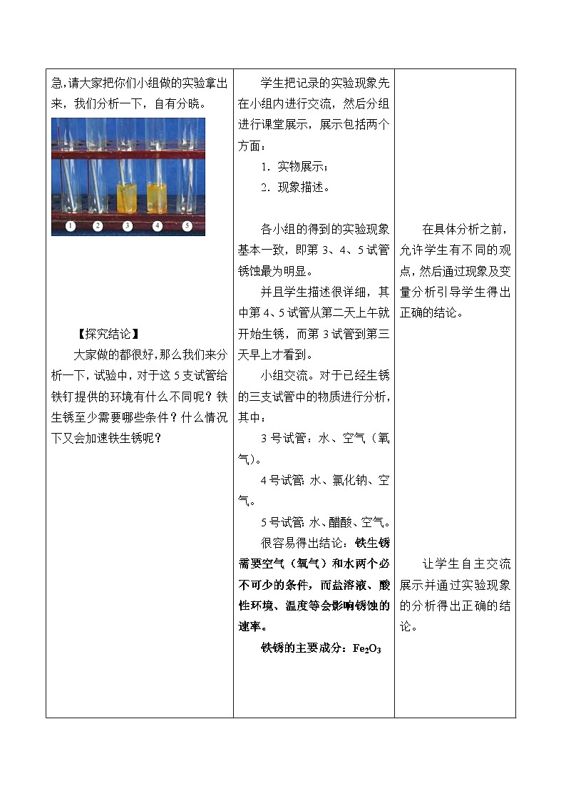 鲁教版化学九年级下册 第九单元 第三节  钢铁的锈蚀与防护_ 教案第3页