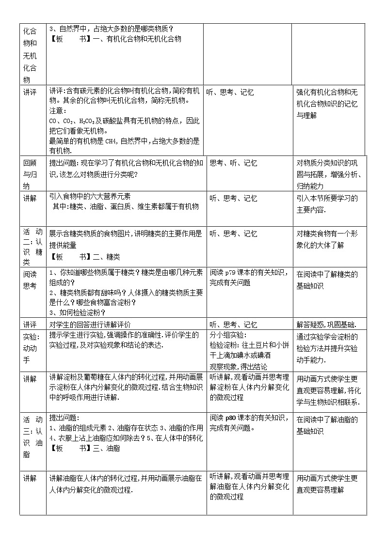 鲁教版化学九年级下册 第十单元 第一节 食物中的有机物 教案第2页