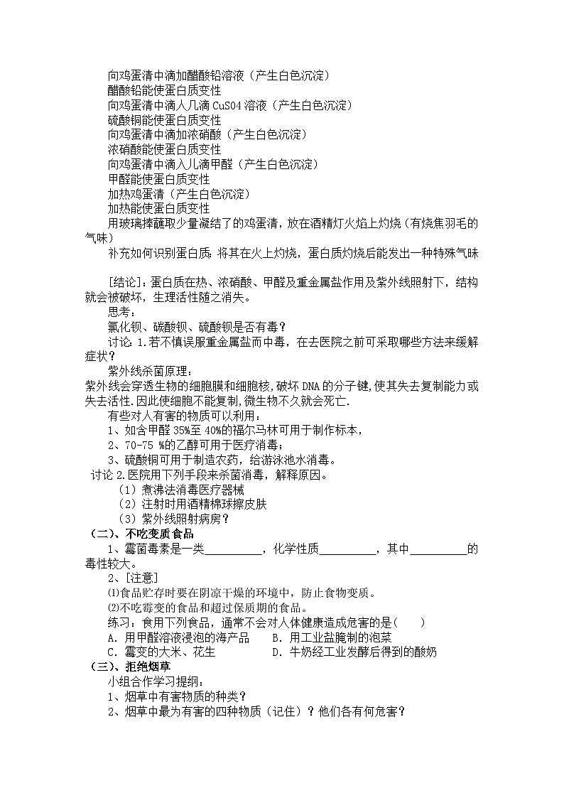 鲁教版化学九年级下册 第十单元 第三节 远离有毒物质 (2) 教案02