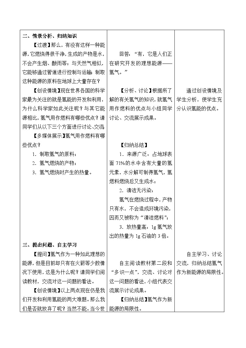 鲁教版化学九年级下册 第十一单元 第一节 化学与能源开发_ 教案03